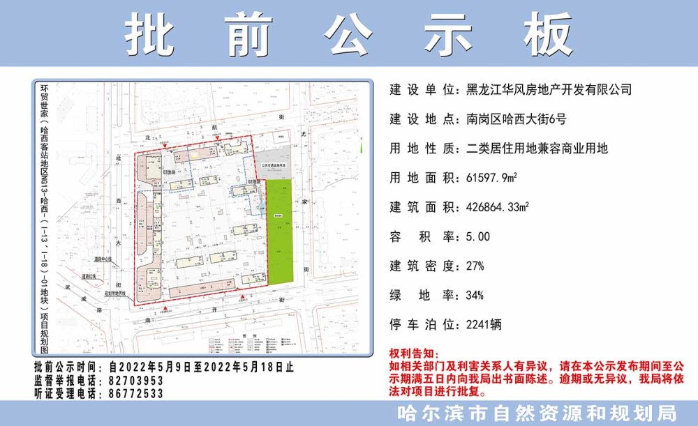 哈西环贸世家最新消息｜哈西环贸世家资讯速递