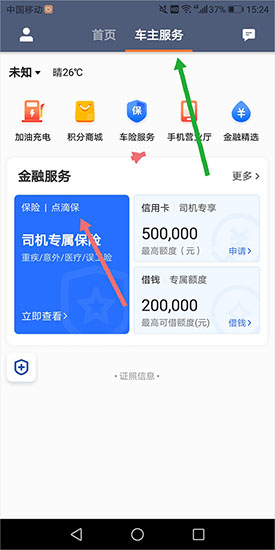 滴滴车主下载最新版，升级滴滴司机版APP