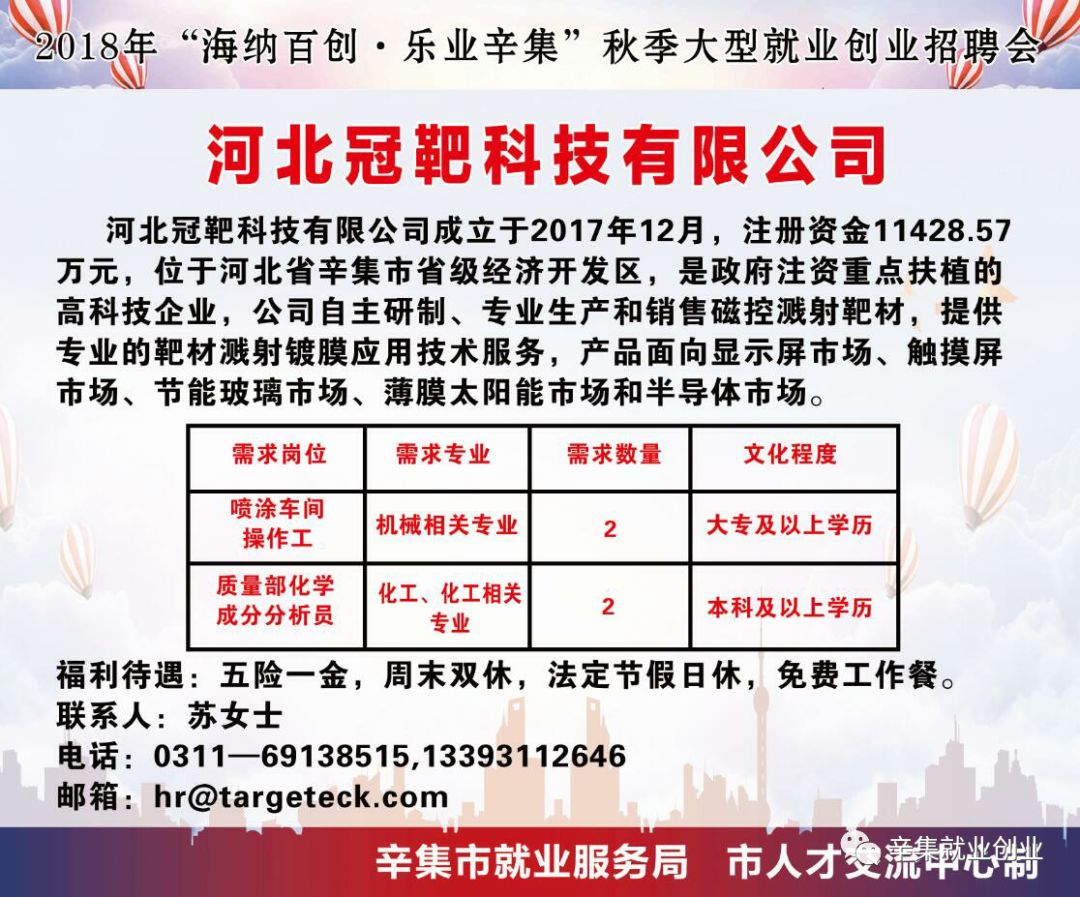 辛集最新招工信息网｜辛集招聘信息平台