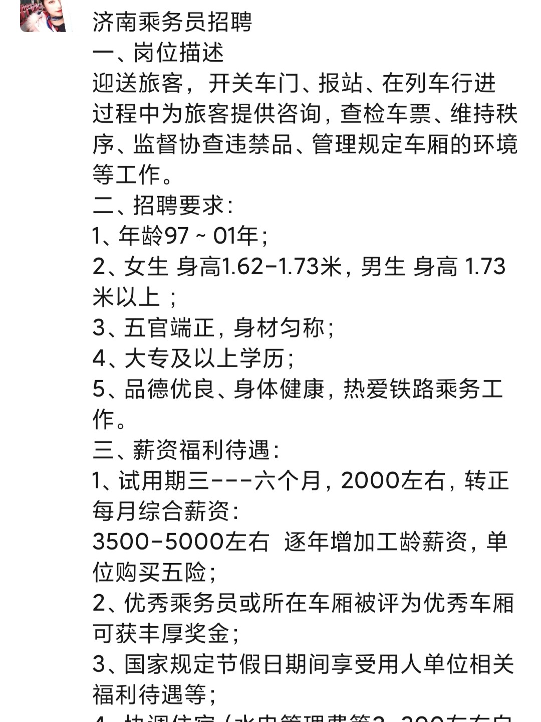 即墨地区最新驾驶员职位招聘资讯