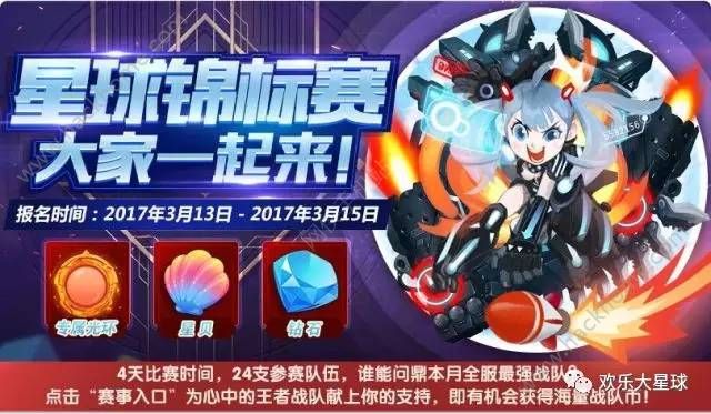 欢乐星球全新升级版