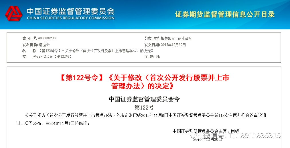 证监会发布最新一期首次公开发行股票公告解读